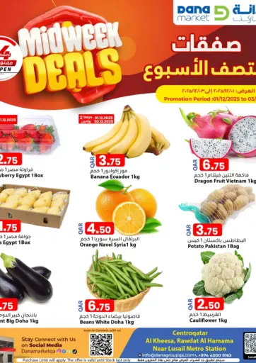 Midweek Deals من دانا ماركت